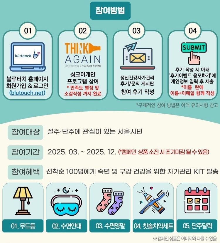 ⓒ블루터치(서울시정신건강복지센터) 참여방법 안내