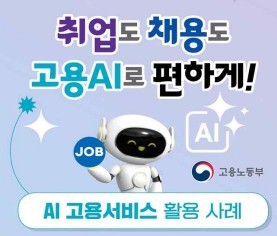 출처 : 고용노동부
