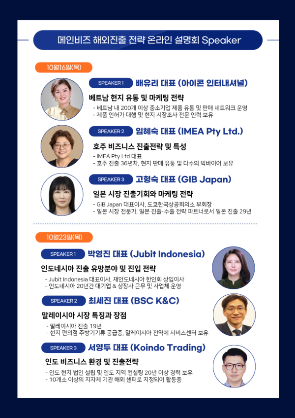 출처 : '메인비즈기업 해외시장 개척을 위한 온라인 시장설명회' 메인비즈협회 제공