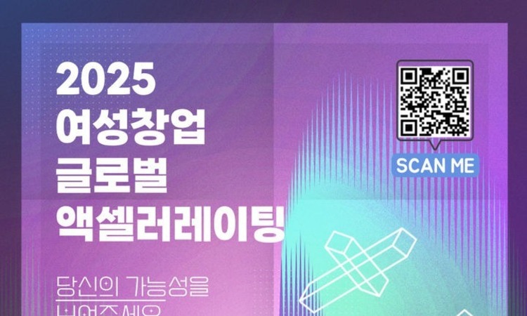 여성 창업기업, 세계로 뻗는다