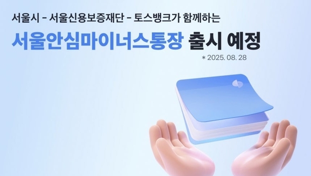 토스뱅크, ‘안심통장’으로 소상공인 숨통…최대 1천만 원 지원